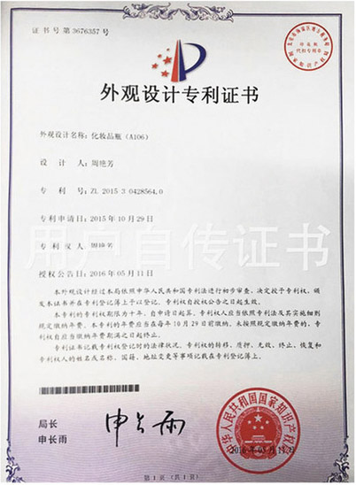 外觀設(shè)計(jì)專利證書
