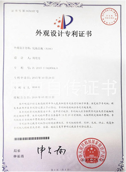 外觀設(shè)計(jì)專利證書